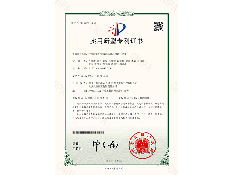 提取自JYDP316-PA192156+实用新型专利证书(签章)