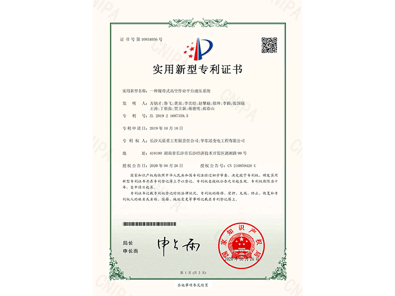 提取自JYDP316-PA192140+实用新型专利证书(签章)